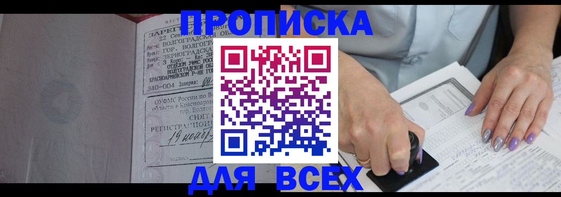 прописка ребенка в Киренске